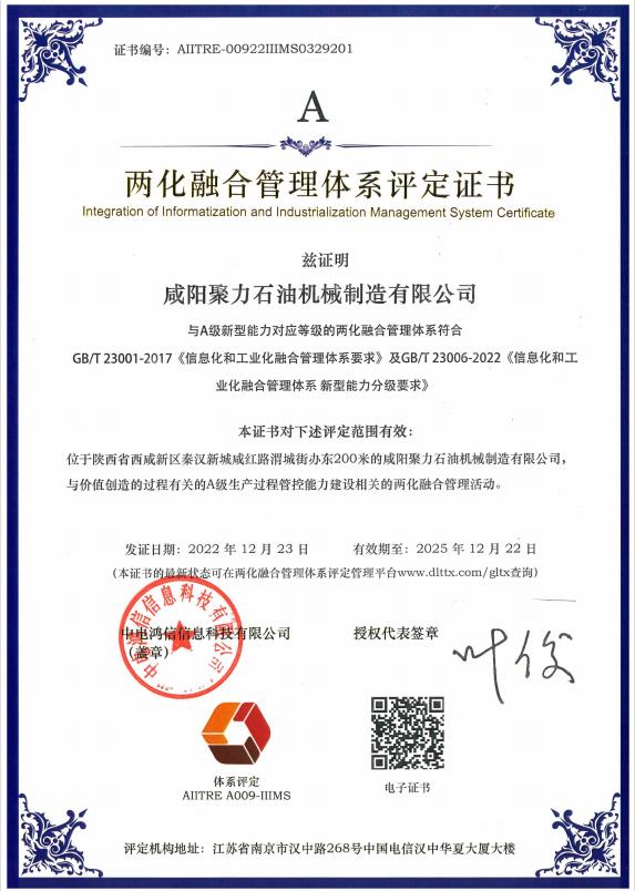 兩化融合管理體系評定證書