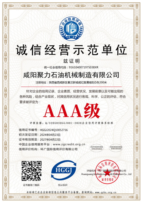 誠信經(jīng)營示范單位