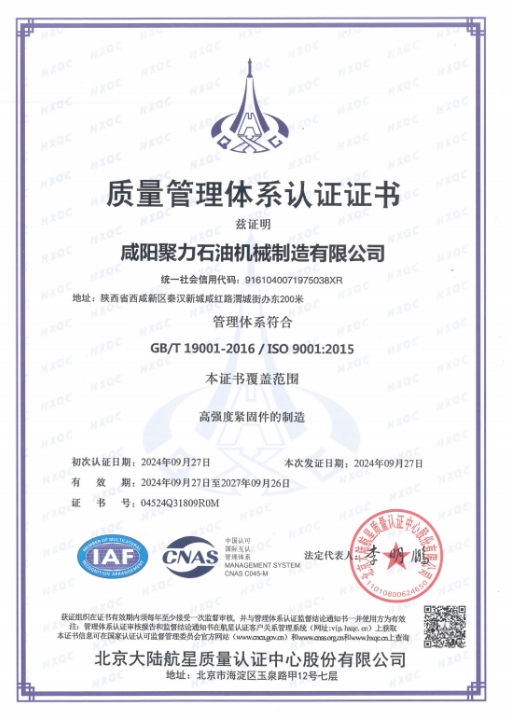 質(zhì)量管理體系認(rèn)證證書