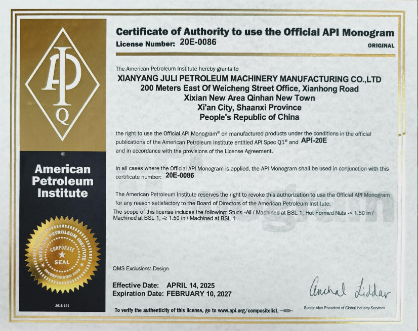 APl授權(quán)證書